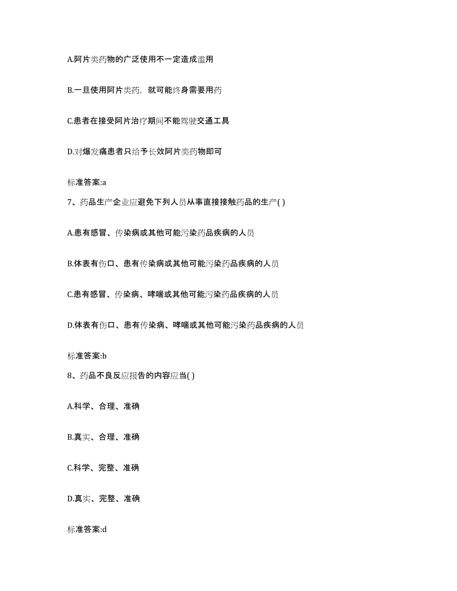 2022-2023年度云南省曲靖市师宗县执业药师继续教育考试真题附答案_第3页