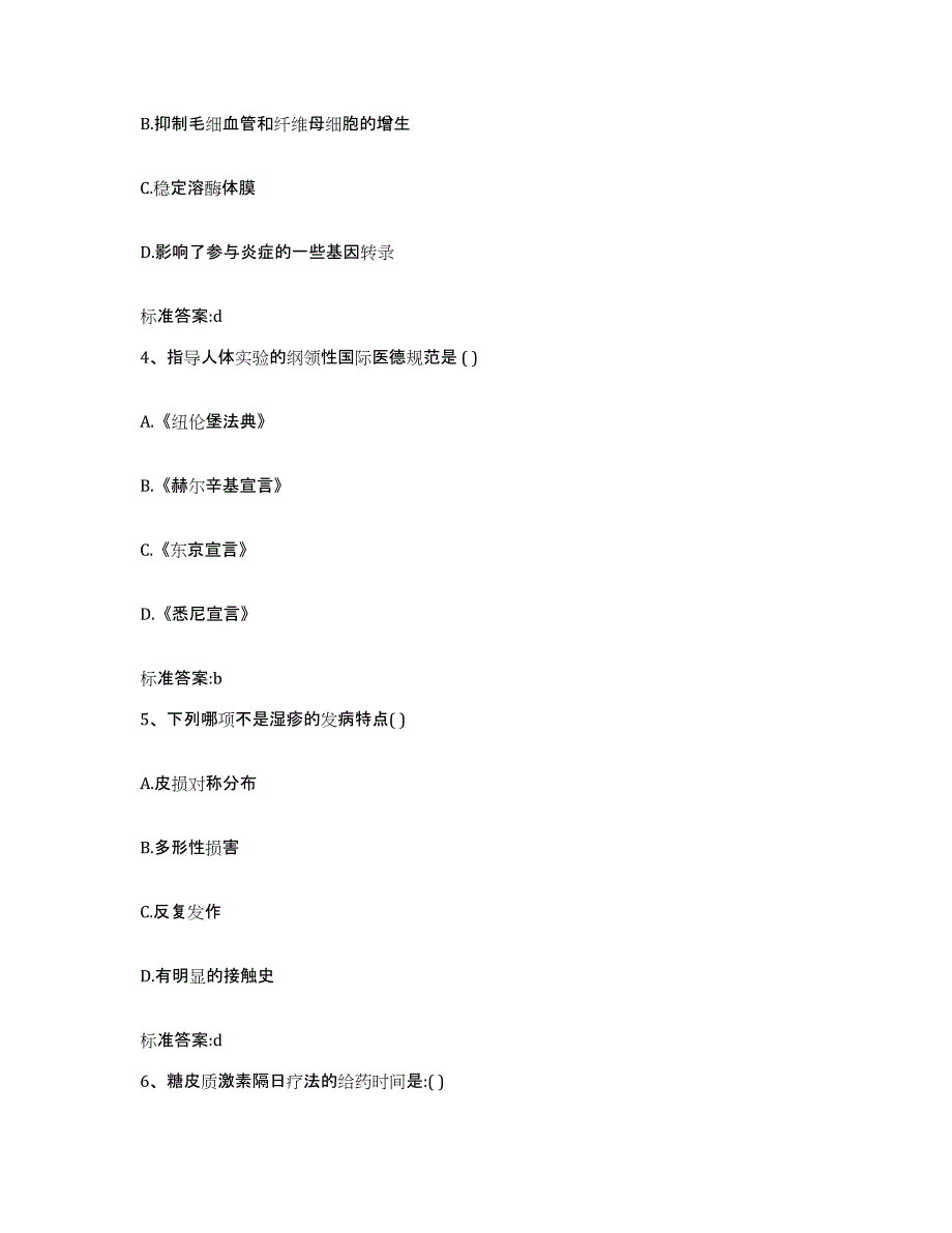 2023-2024年度辽宁省执业药师继续教育考试题库练习试卷B卷附答案_第2页