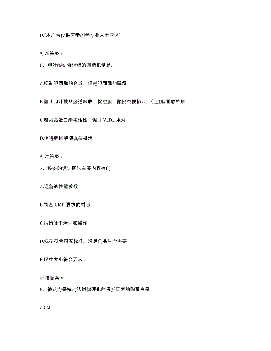 2023-2024年度江苏省无锡市锡山区执业药师继续教育考试通关提分题库及完整答案_第3页