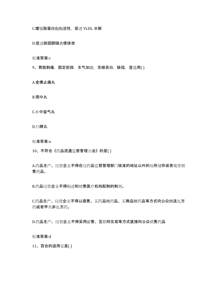 2023-2024年度江西省抚州市南丰县执业药师继续教育考试模拟考核试卷含答案_第4页