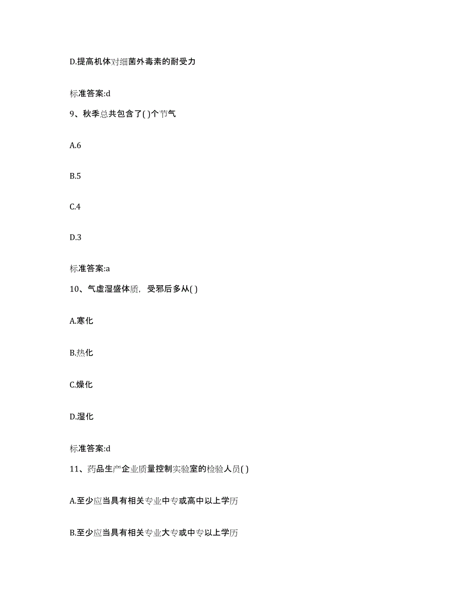 2022-2023年度四川省宜宾市屏山县执业药师继续教育考试题库附答案（基础题）_第4页