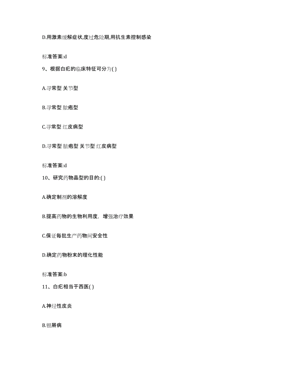 2023-2024年度湖南省娄底市新化县执业药师继续教育考试全真模拟考试试卷B卷含答案_第4页