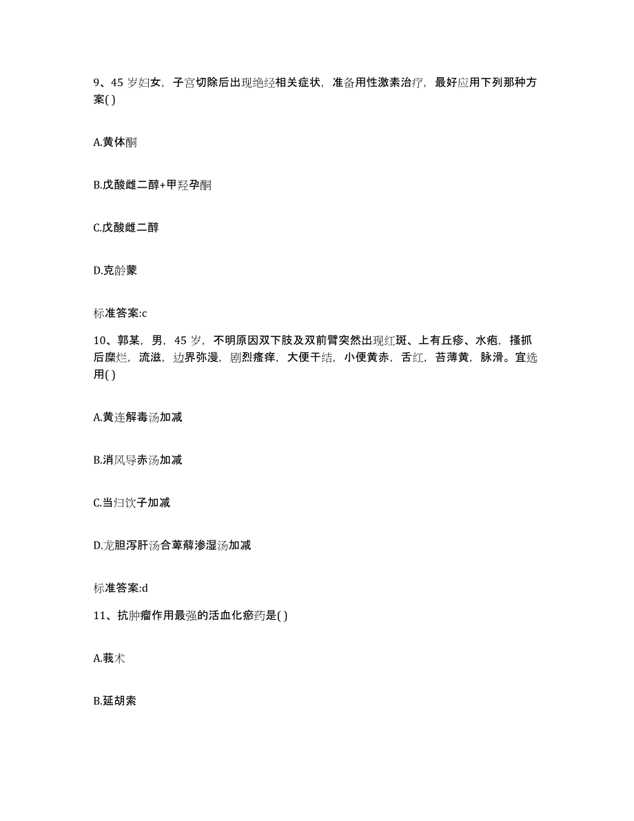 2023-2024年度江西省抚州市广昌县执业药师继续教育考试题库练习试卷A卷附答案_第4页