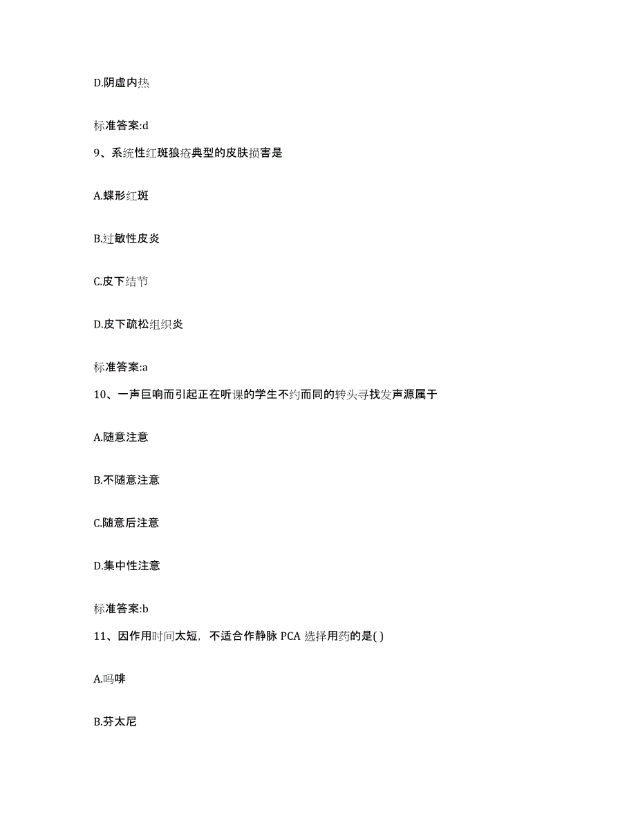 2023-2024年度湖南省郴州市临武县执业药师继续教育考试综合练习试卷A卷附答案_第4页