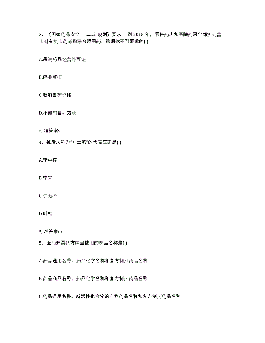 2022-2023年度北京市昌平区执业药师继续教育考试能力测试试卷A卷附答案_第2页