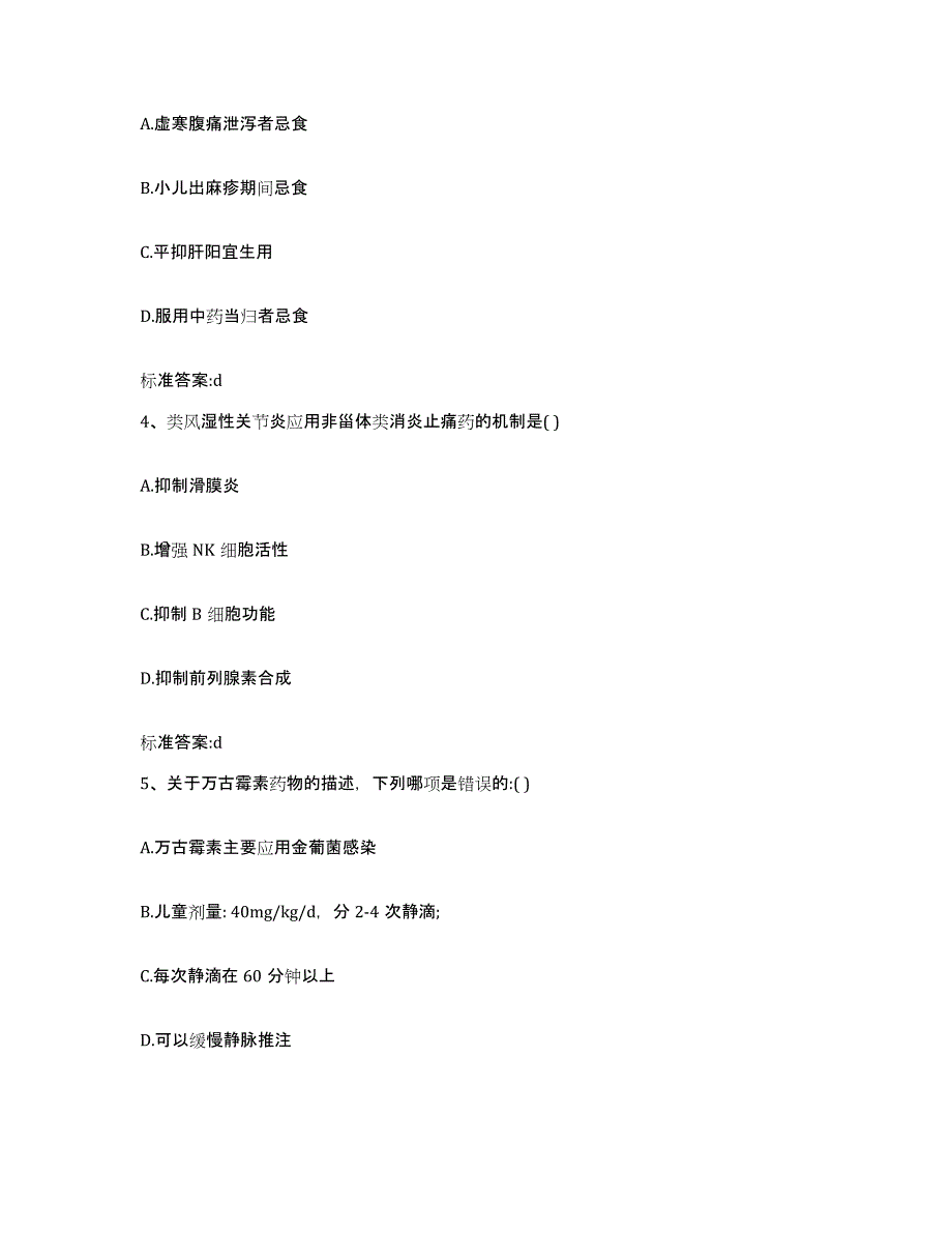 2023-2024年度陕西省延安市执业药师继续教育考试通关提分题库(考点梳理)_第2页