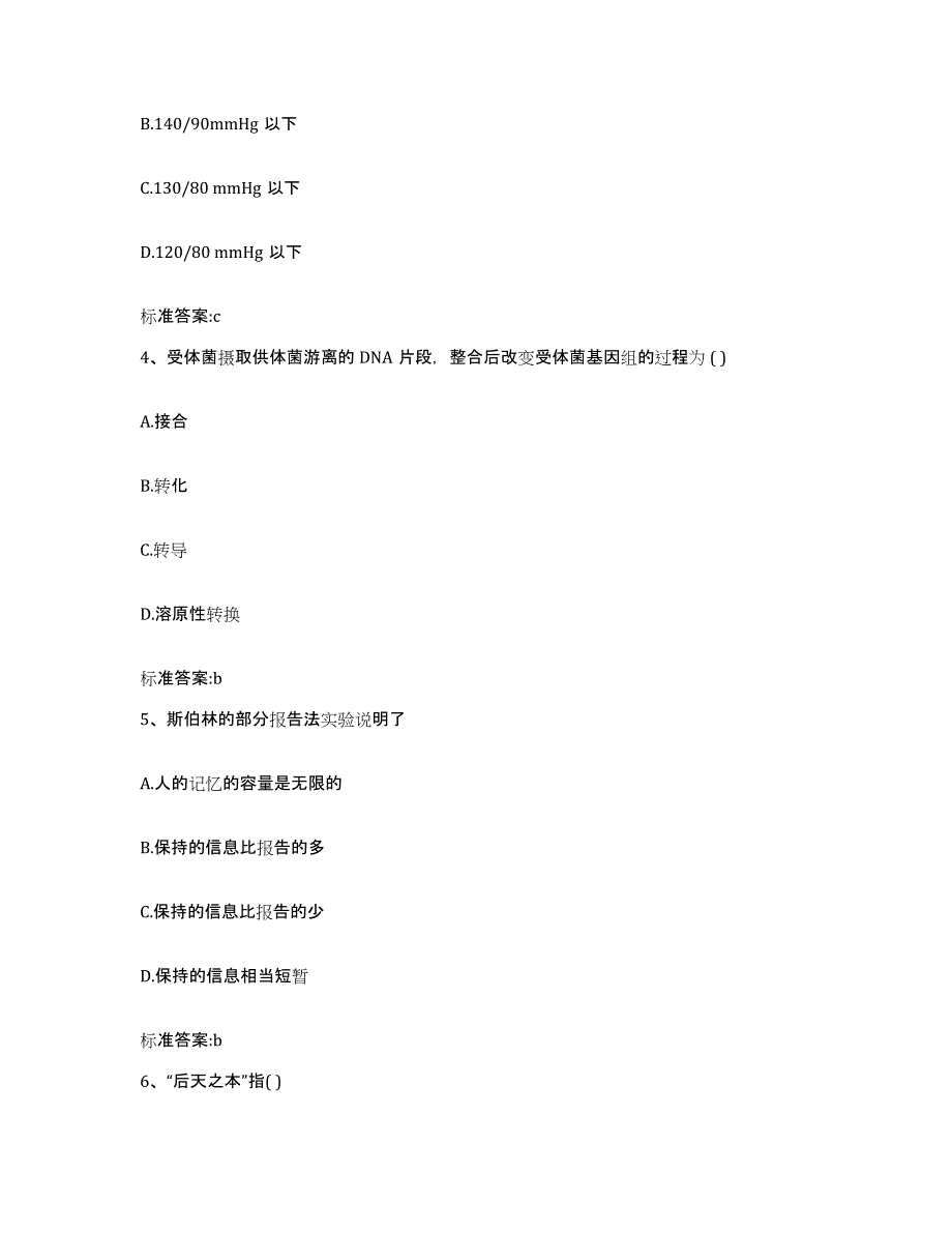 2023-2024年度湖北省黄冈市团风县执业药师继续教育考试模拟预测参考题库及答案_第2页