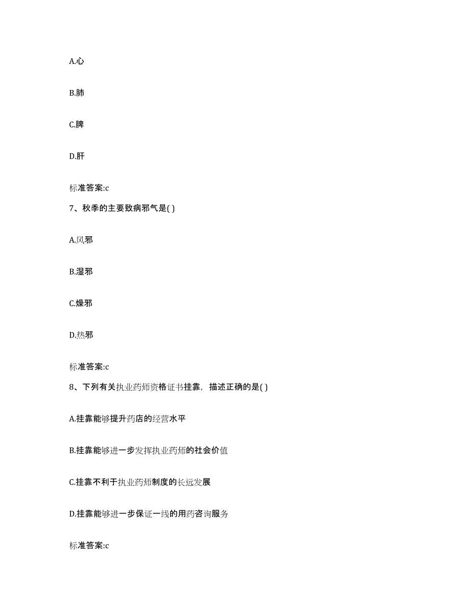 2023-2024年度湖北省黄冈市团风县执业药师继续教育考试模拟预测参考题库及答案_第3页