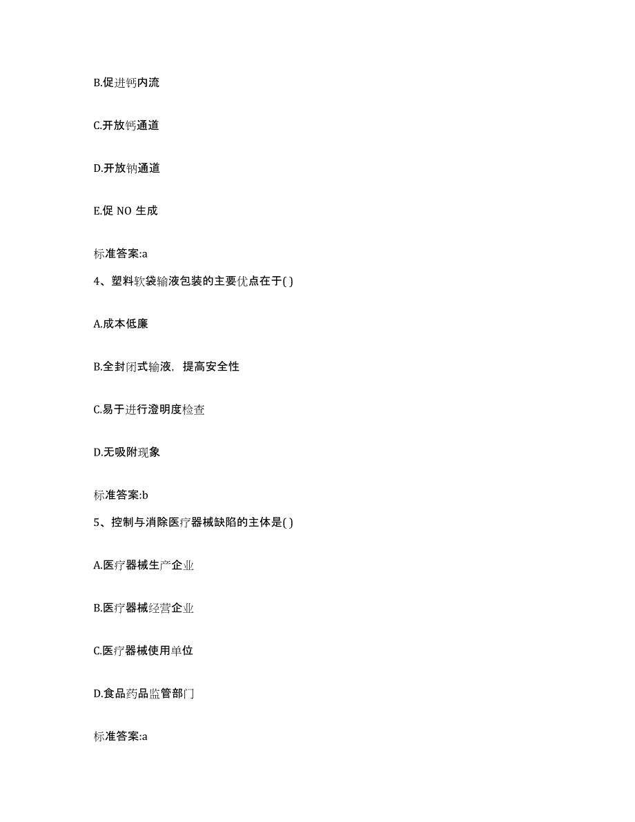 2023-2024年度河南省鹤壁市山城区执业药师继续教育考试题库及答案_第2页