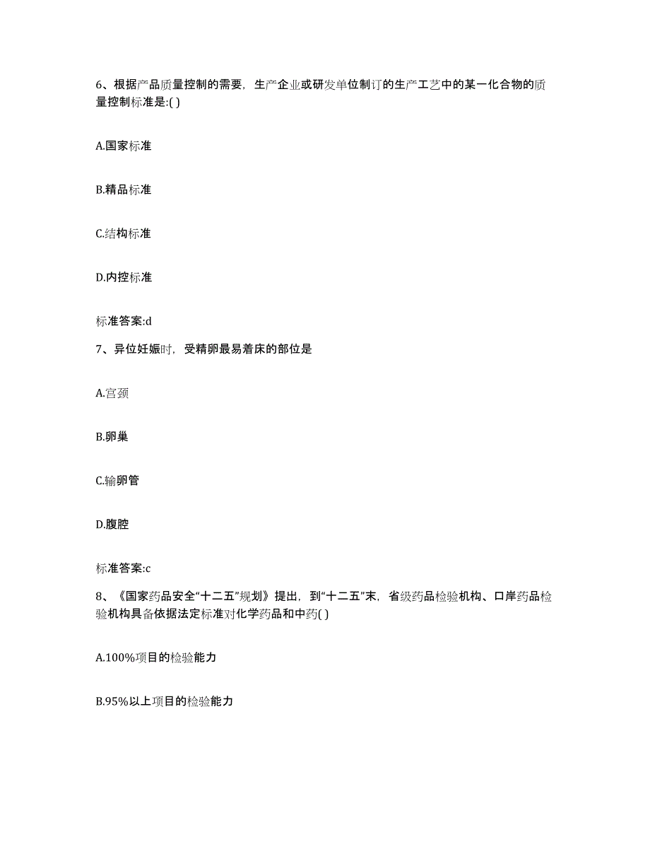 2023-2024年度河南省鹤壁市山城区执业药师继续教育考试题库及答案_第3页