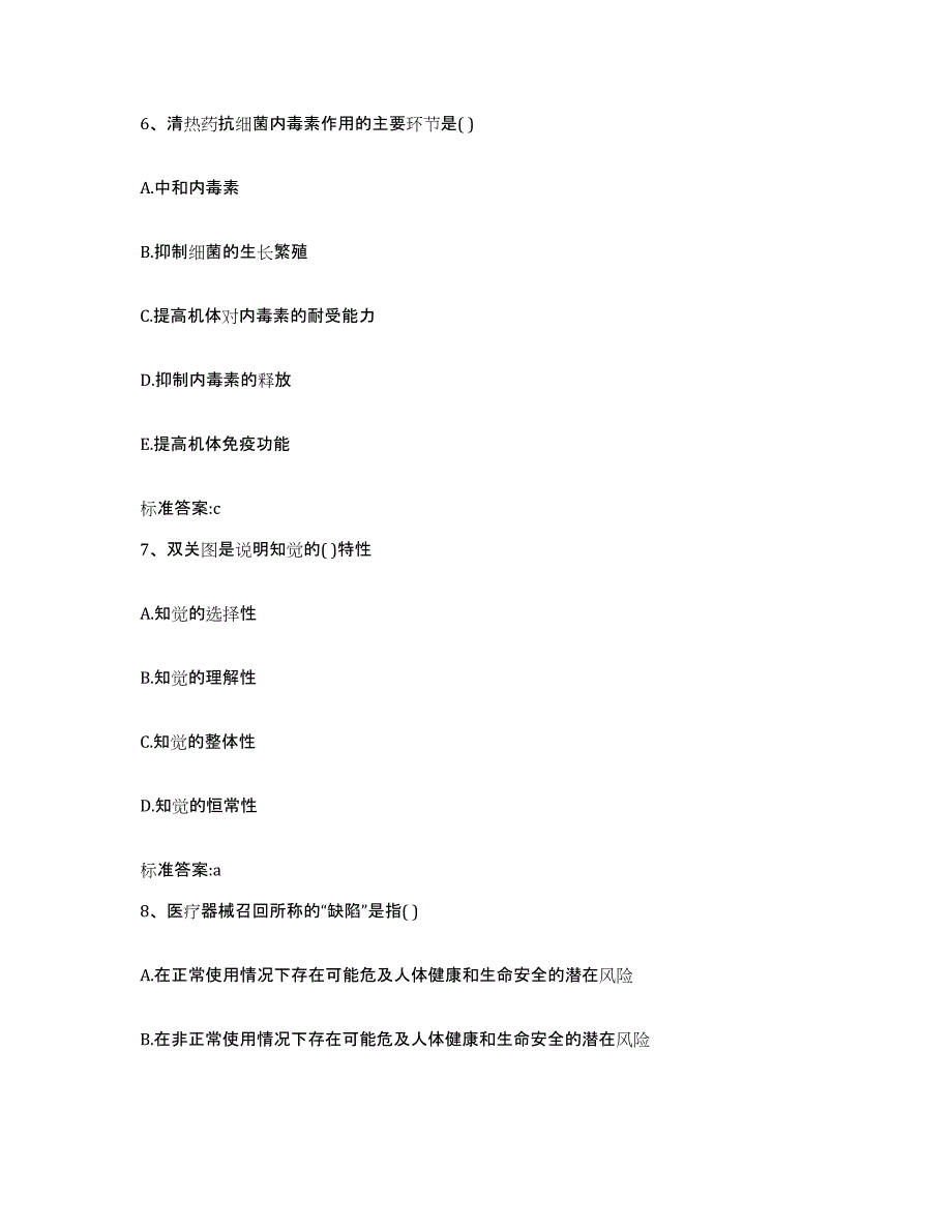 2023-2024年度河南省三门峡市渑池县执业药师继续教育考试每日一练试卷A卷含答案_第3页