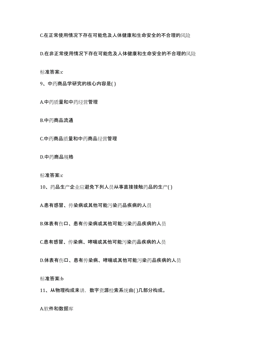 2023-2024年度河南省三门峡市渑池县执业药师继续教育考试每日一练试卷A卷含答案_第4页