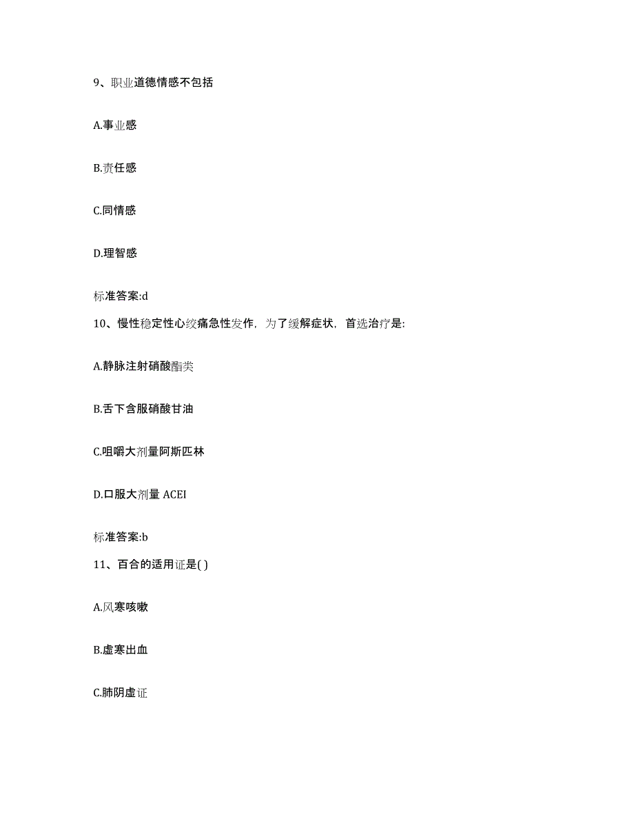 2023-2024年度湖南省长沙市岳麓区执业药师继续教育考试过关检测试卷B卷附答案_第4页