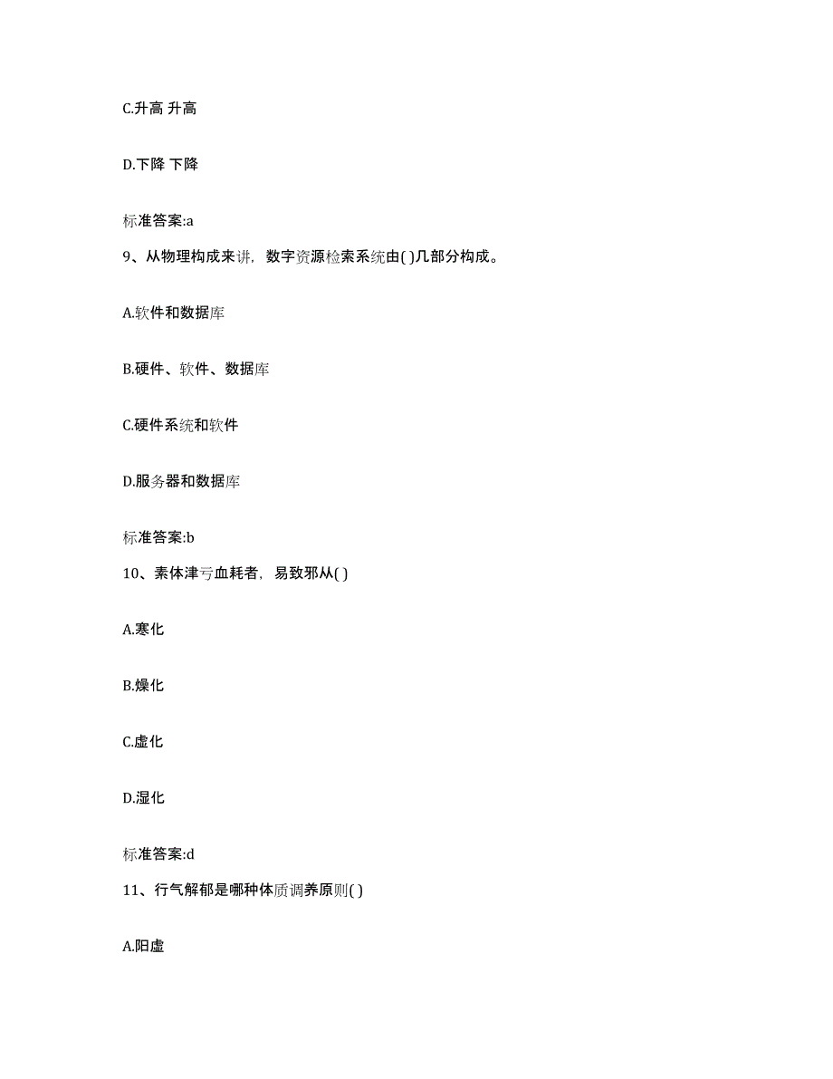 2023-2024年度江苏省连云港市东海县执业药师继续教育考试通关考试题库带答案解析_第4页