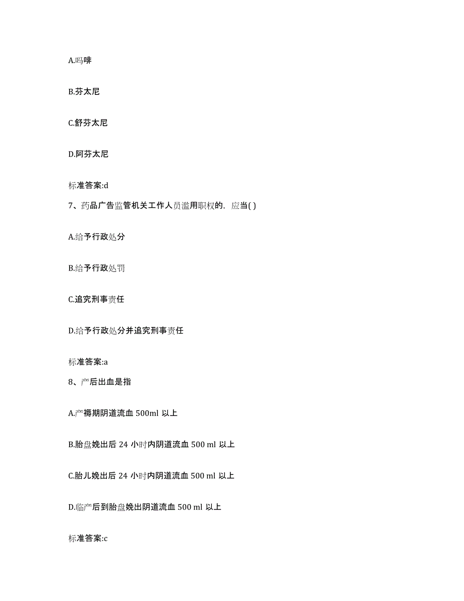 2022-2023年度四川省广安市华蓥市执业药师继续教育考试自我检测试卷A卷附答案_第3页