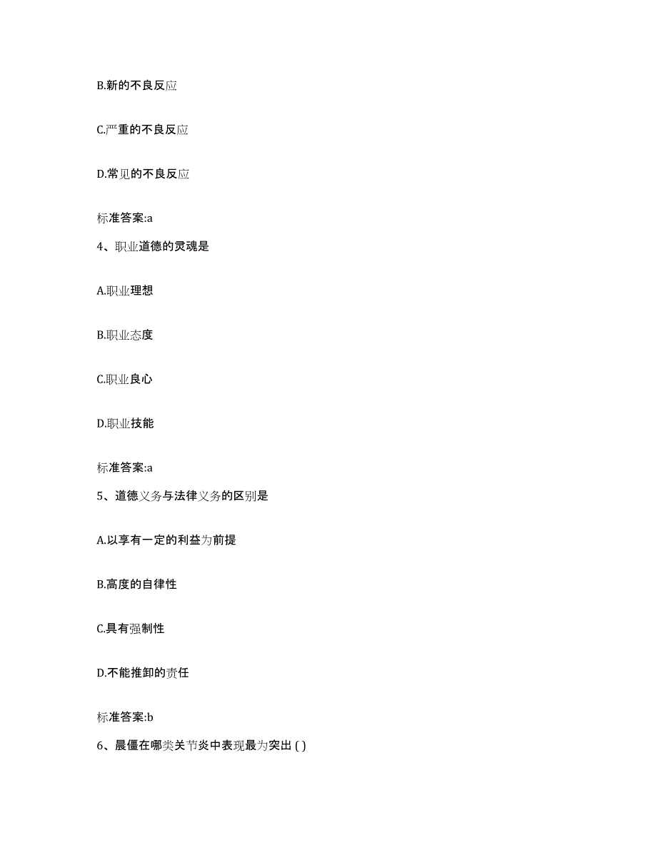 2023-2024年度福建省厦门市海沧区执业药师继续教育考试通关考试题库带答案解析_第2页