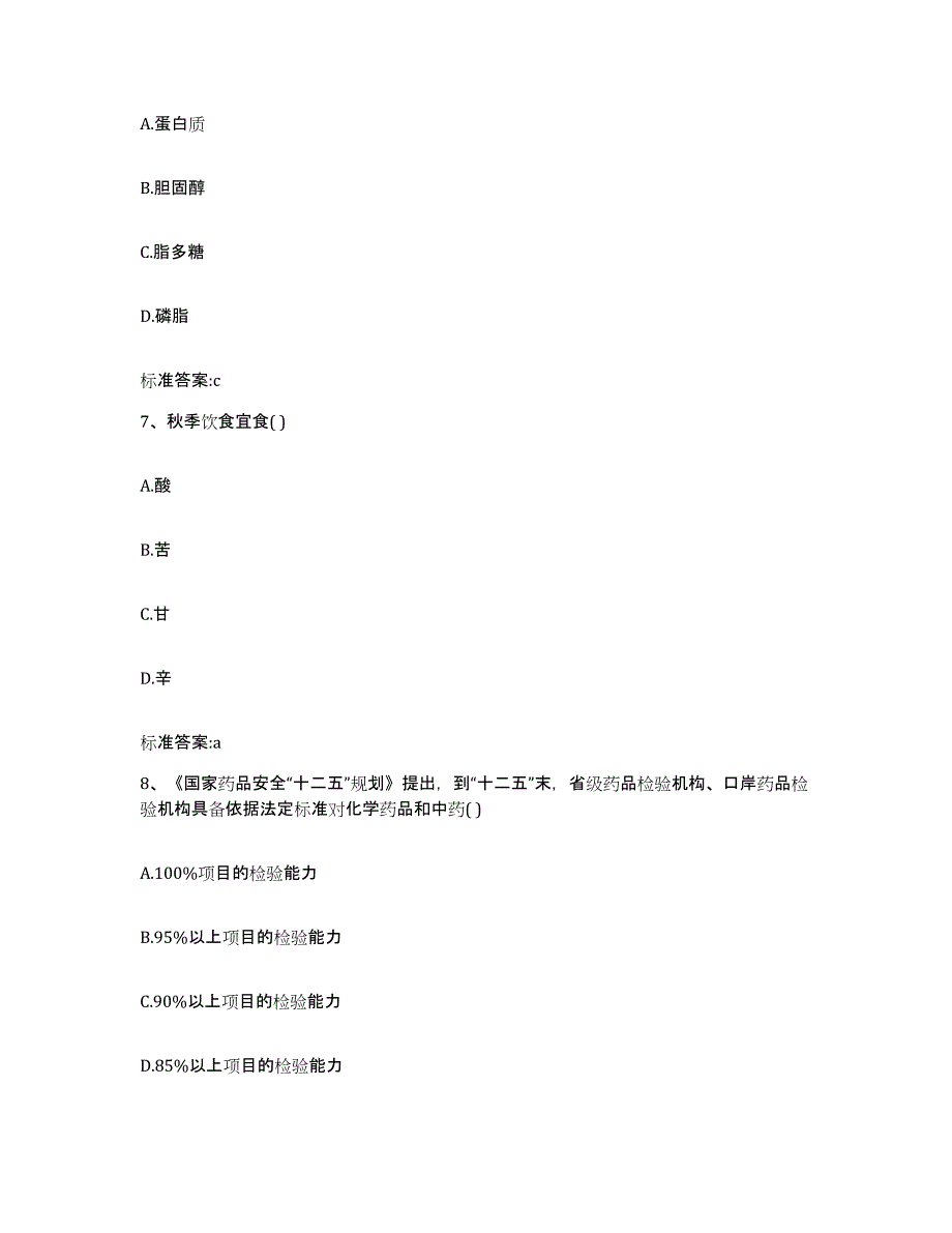 2023-2024年度浙江省宁波市执业药师继续教育考试测试卷(含答案)_第3页