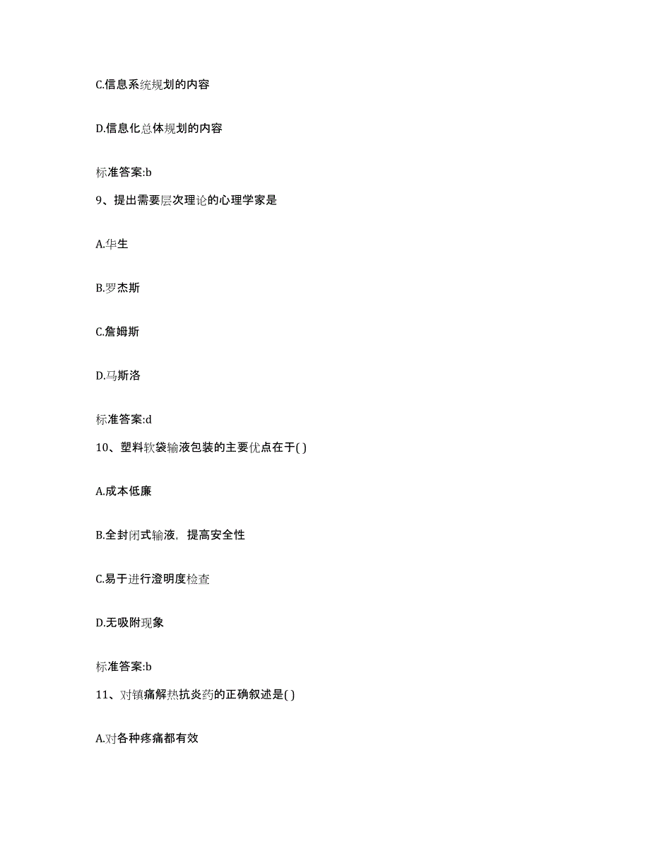 2023-2024年度黑龙江省伊春市伊春区执业药师继续教育考试通关提分题库(考点梳理)_第4页