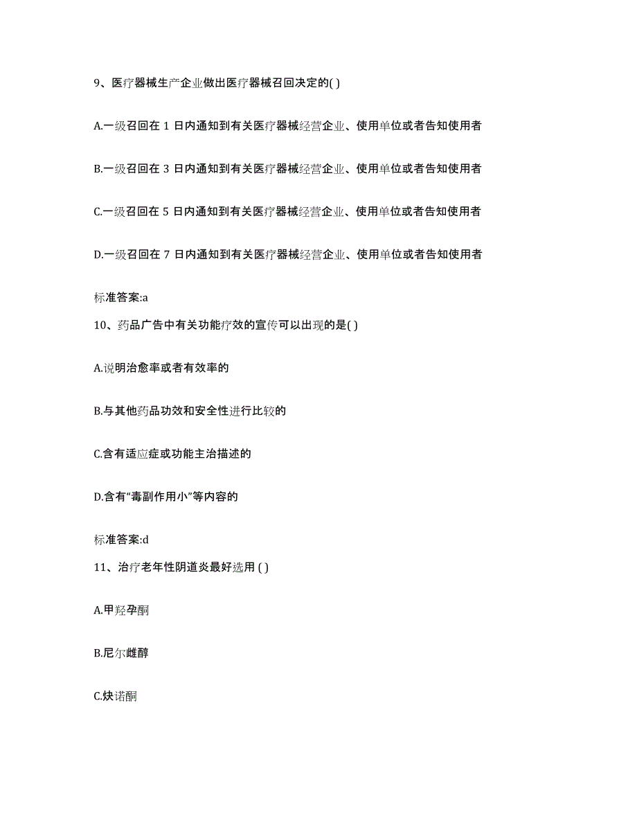 2023-2024年度陕西省安康市宁陕县执业药师继续教育考试押题练习试题B卷含答案_第4页