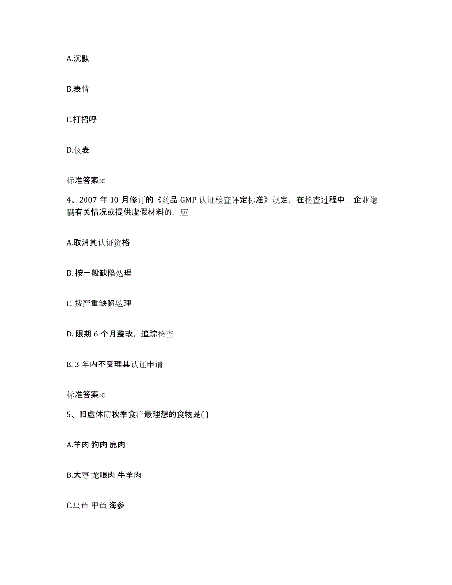 2023-2024年度河南省开封市顺河回族区执业药师继续教育考试综合练习试卷B卷附答案_第2页