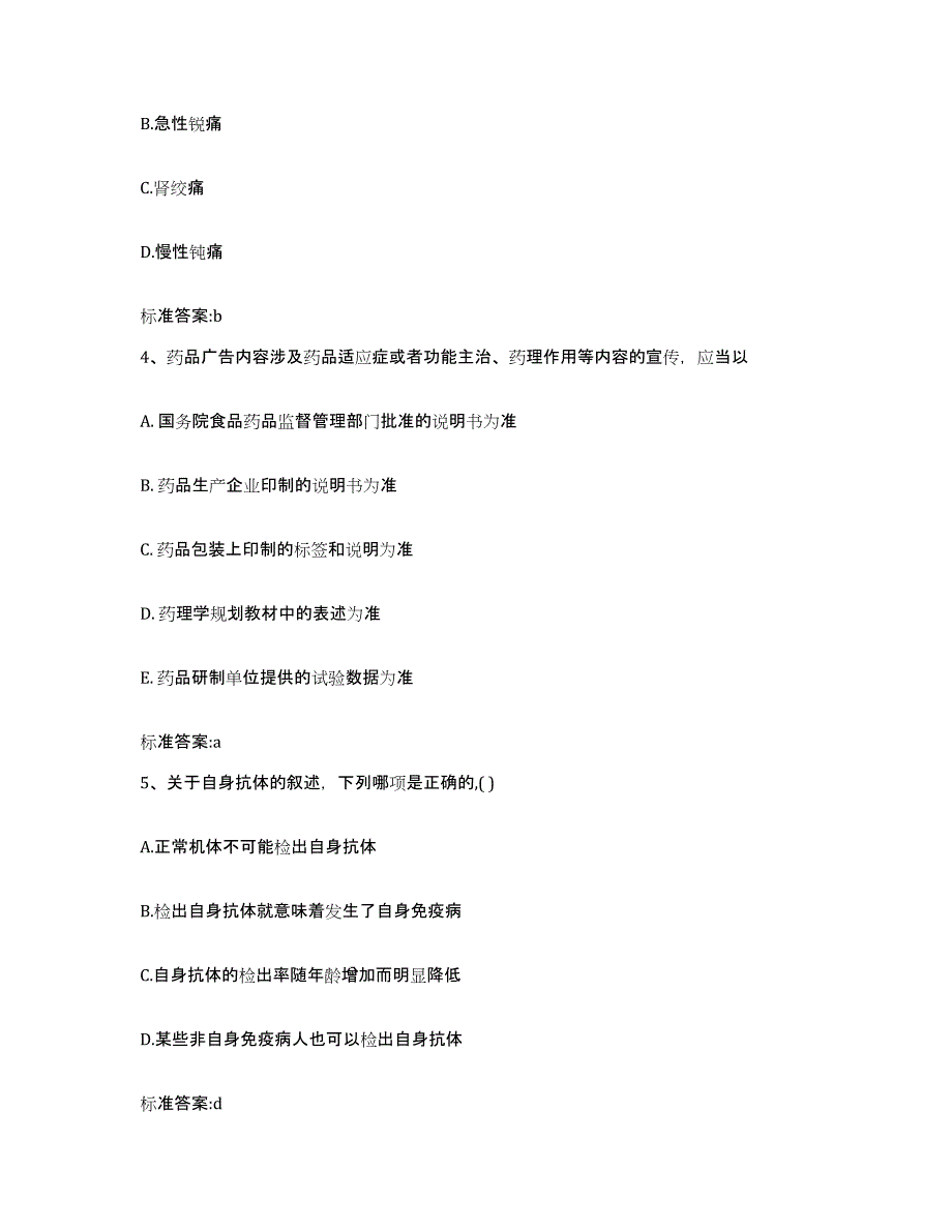 2023-2024年度浙江省杭州市滨江区执业药师继续教育考试能力检测试卷B卷附答案_第2页