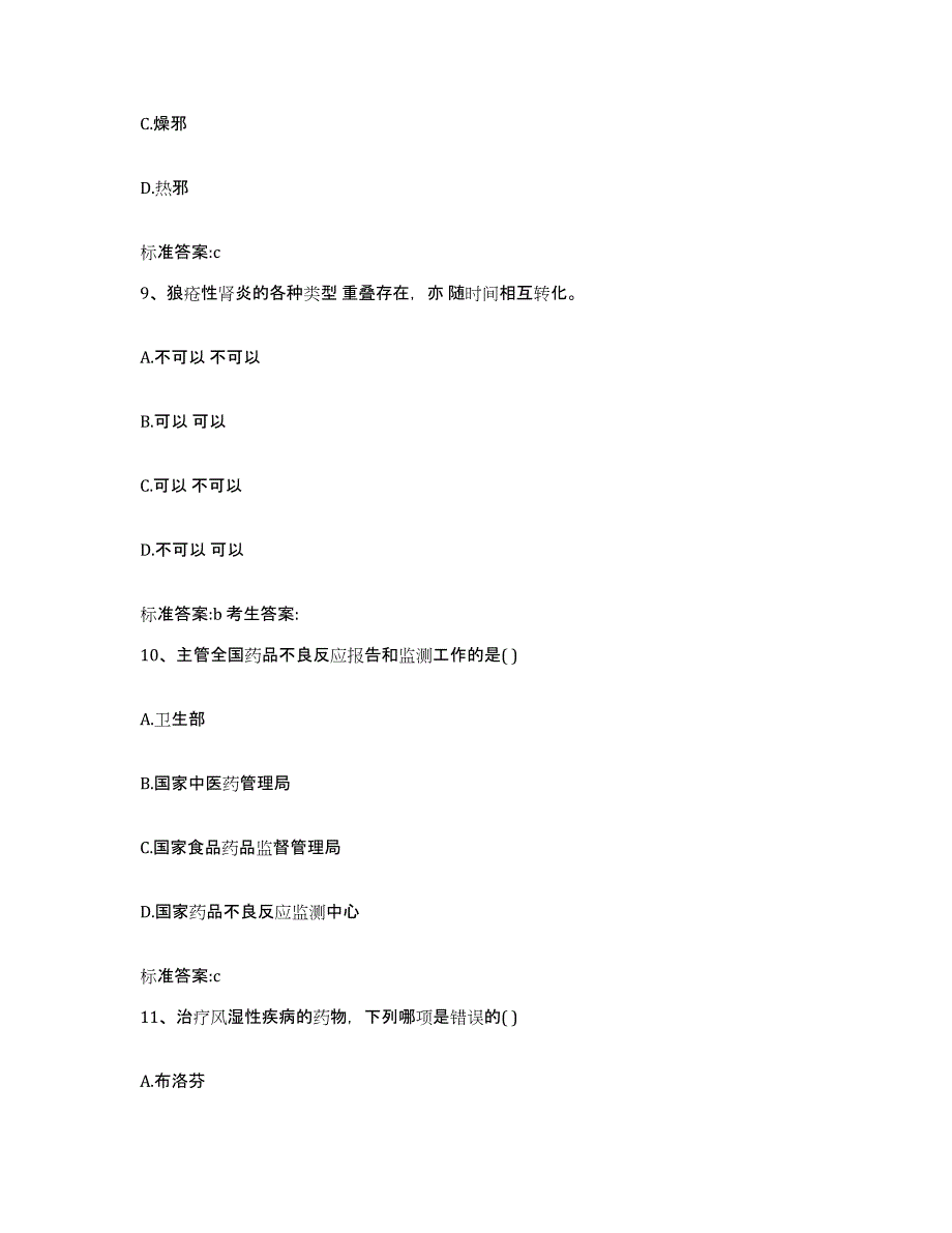 2023-2024年度贵州省遵义市习水县执业药师继续教育考试考前冲刺试卷A卷含答案_第4页