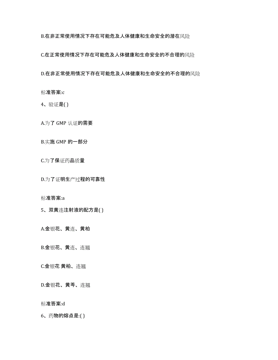 2023-2024年度浙江省丽水市执业药师继续教育考试综合练习试卷B卷附答案_第2页