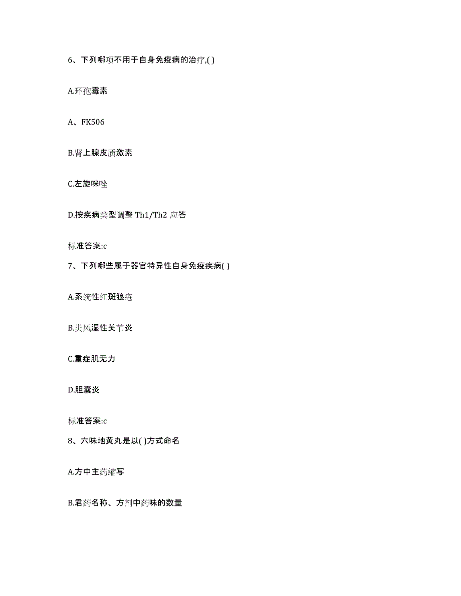 2023-2024年度江西省九江市修水县执业药师继续教育考试模拟试题（含答案）_第3页