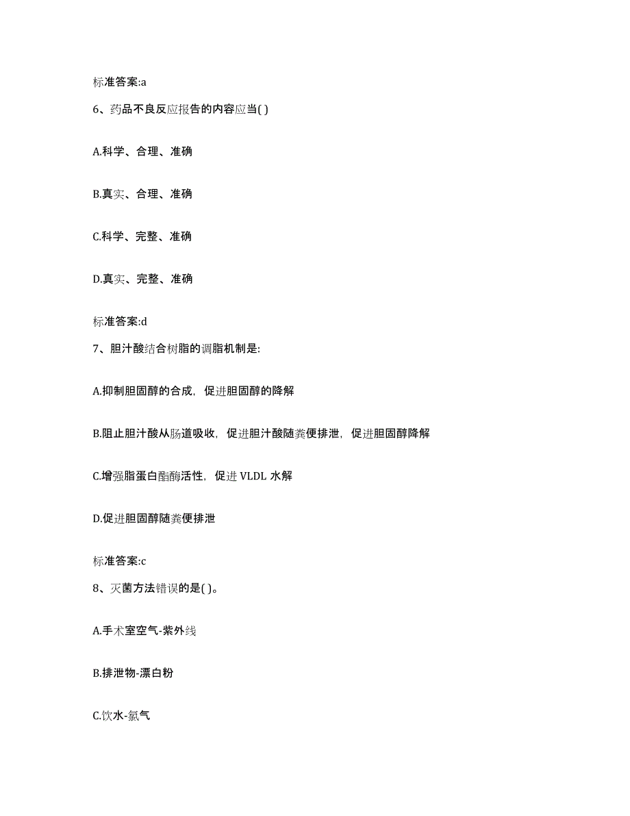 2022-2023年度云南省迪庆藏族自治州德钦县执业药师继续教育考试模拟考核试卷含答案_第3页