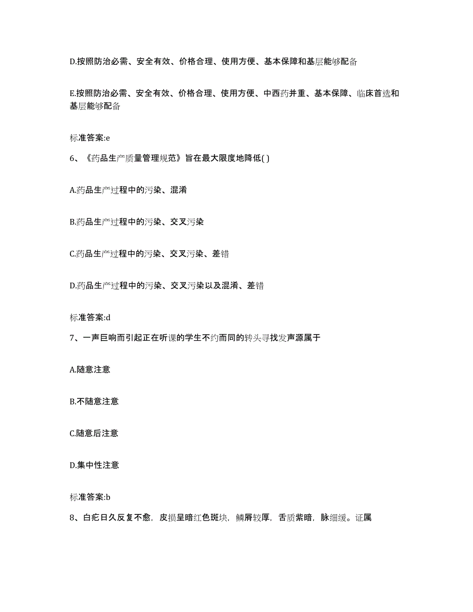 2023-2024年度宁夏回族自治区吴忠市执业药师继续教育考试真题练习试卷A卷附答案_第3页