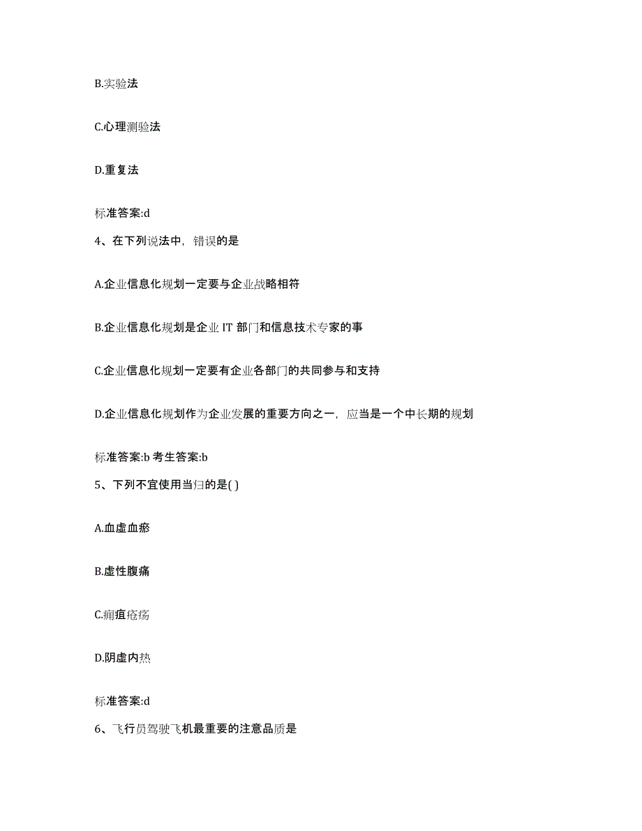 2022-2023年度云南省昆明市寻甸回族彝族自治县执业药师继续教育考试题库综合试卷A卷附答案_第2页