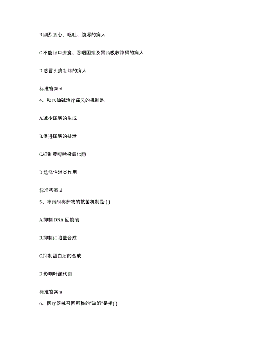 2022-2023年度上海市南汇区执业药师继续教育考试模拟预测参考题库及答案_第2页