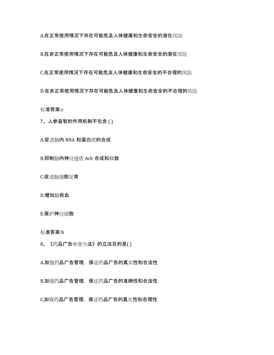 2022-2023年度上海市南汇区执业药师继续教育考试模拟预测参考题库及答案_第3页