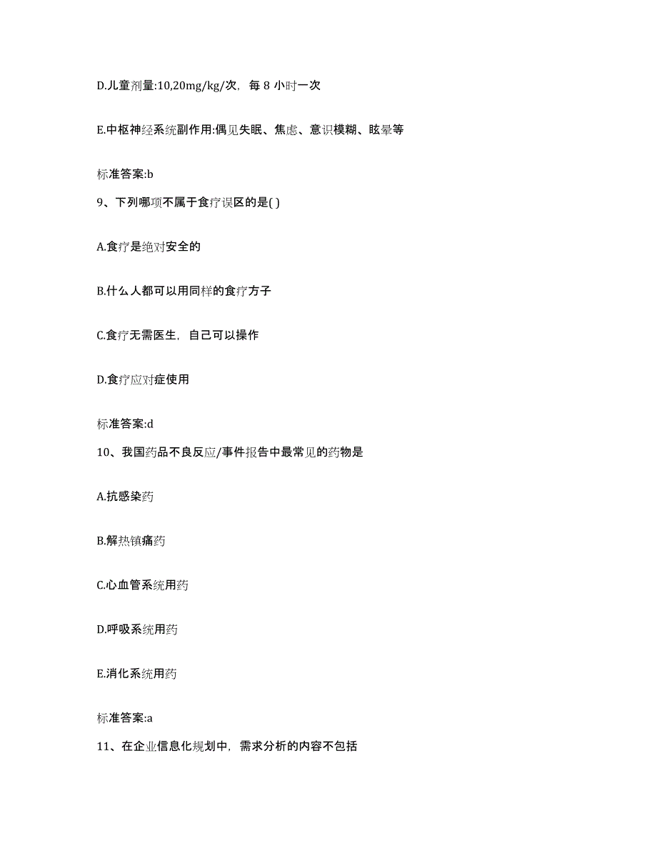 2023-2024年度福建省三明市梅列区执业药师继续教育考试模考模拟试题(全优)_第4页