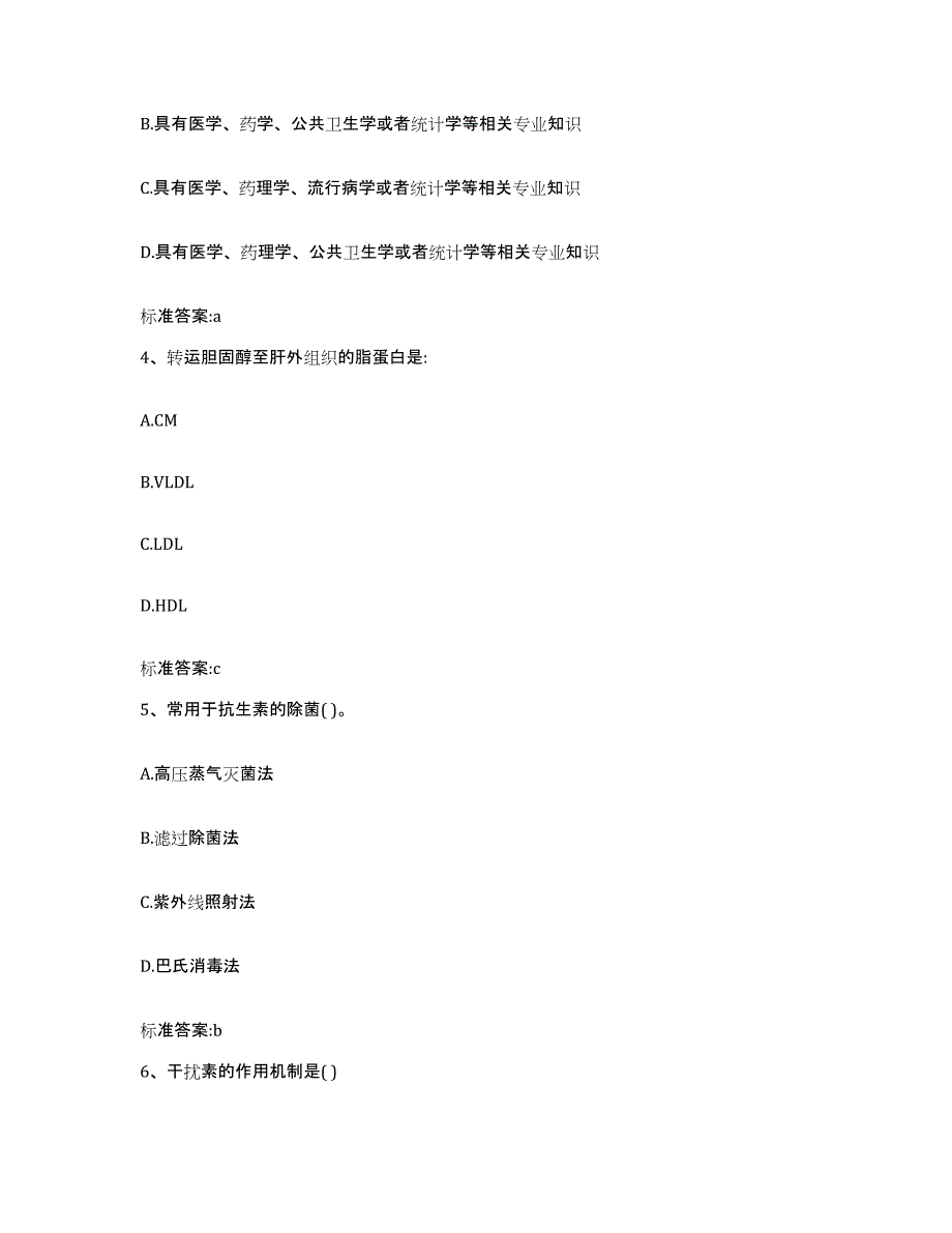 2023-2024年度湖北省宜昌市宜都市执业药师继续教育考试全真模拟考试试卷B卷含答案_第2页