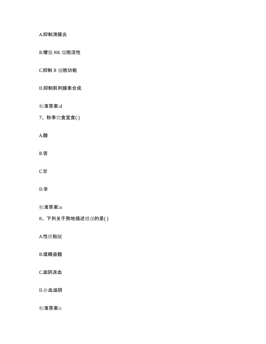 2023-2024年度辽宁省鞍山市立山区执业药师继续教育考试强化训练试卷A卷附答案_第3页