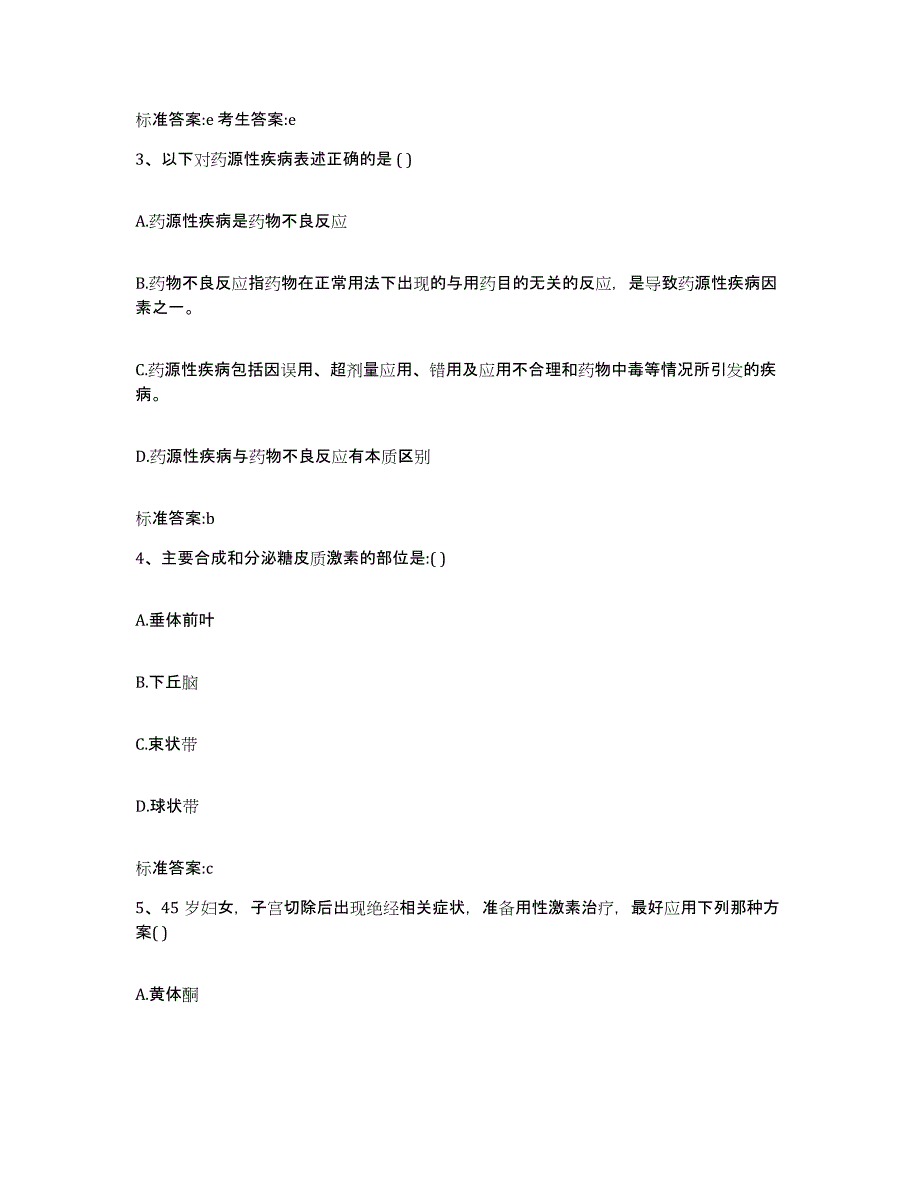 2023-2024年度辽宁省抚顺市新抚区执业药师继续教育考试题库练习试卷A卷附答案_第2页