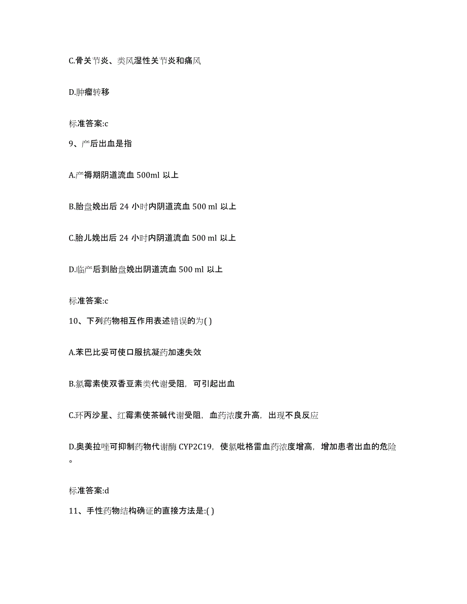 2023-2024年度江苏省苏州市常熟市执业药师继续教育考试通关提分题库(考点梳理)_第4页