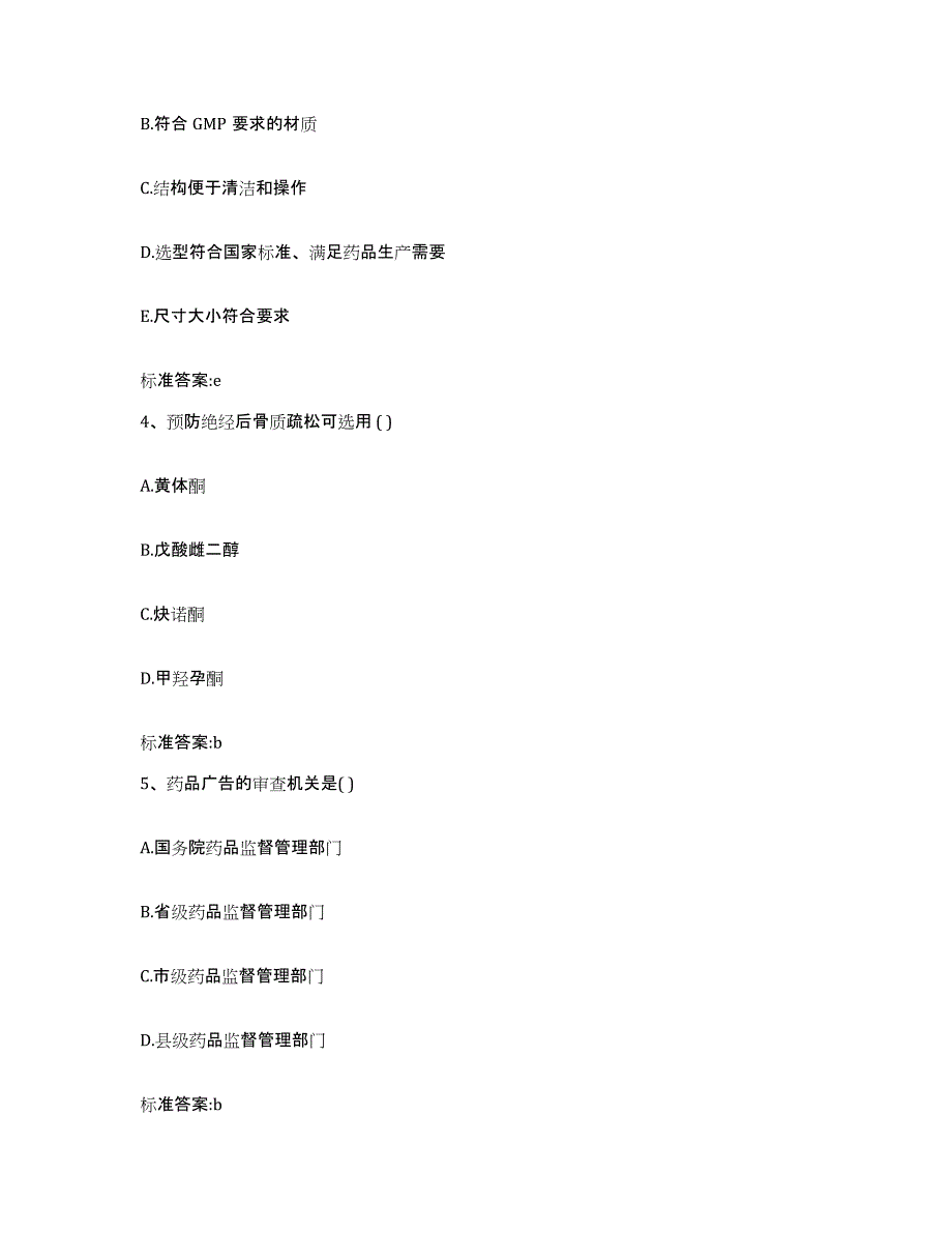 2023-2024年度海南省海口市龙华区执业药师继续教育考试考前自测题及答案_第2页