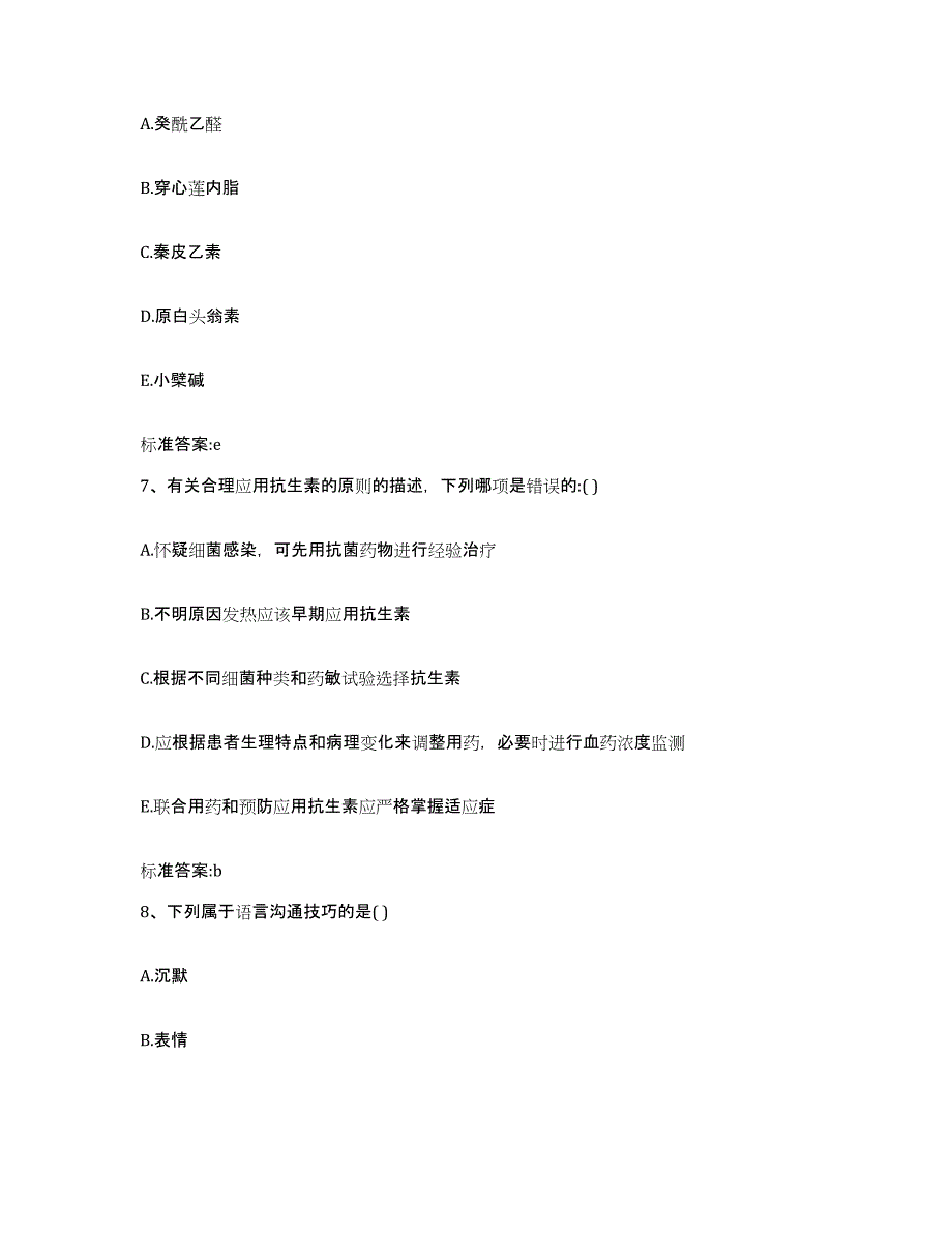 2023-2024年度河北省衡水市武邑县执业药师继续教育考试测试卷(含答案)_第3页