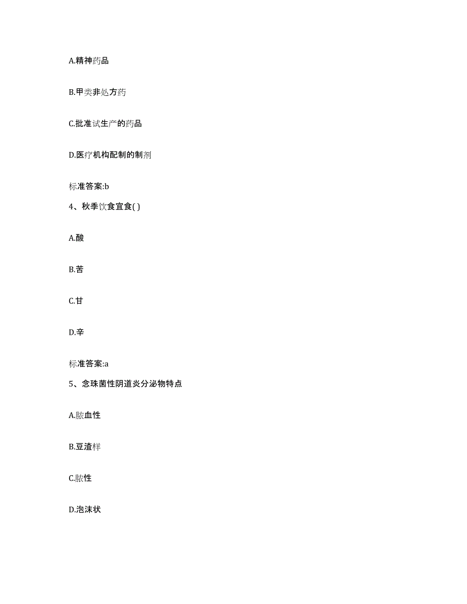 2023-2024年度山西省吕梁市离石区执业药师继续教育考试每日一练试卷B卷含答案_第2页
