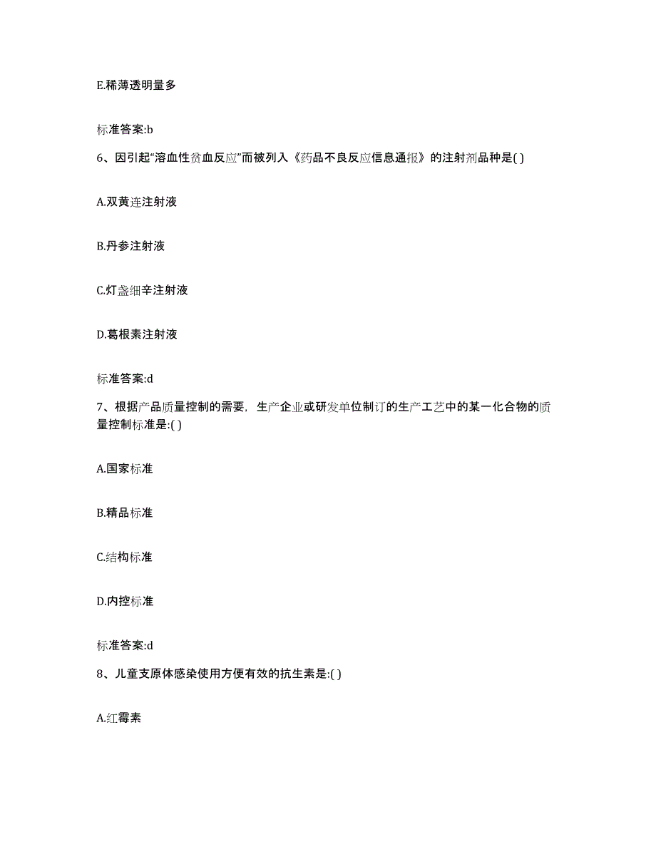 2023-2024年度山西省吕梁市离石区执业药师继续教育考试每日一练试卷B卷含答案_第3页