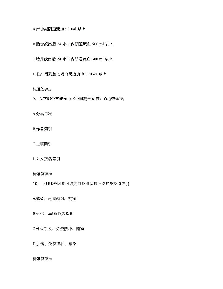 2023-2024年度江西省南昌市新建县执业药师继续教育考试模考模拟试题(全优)_第4页