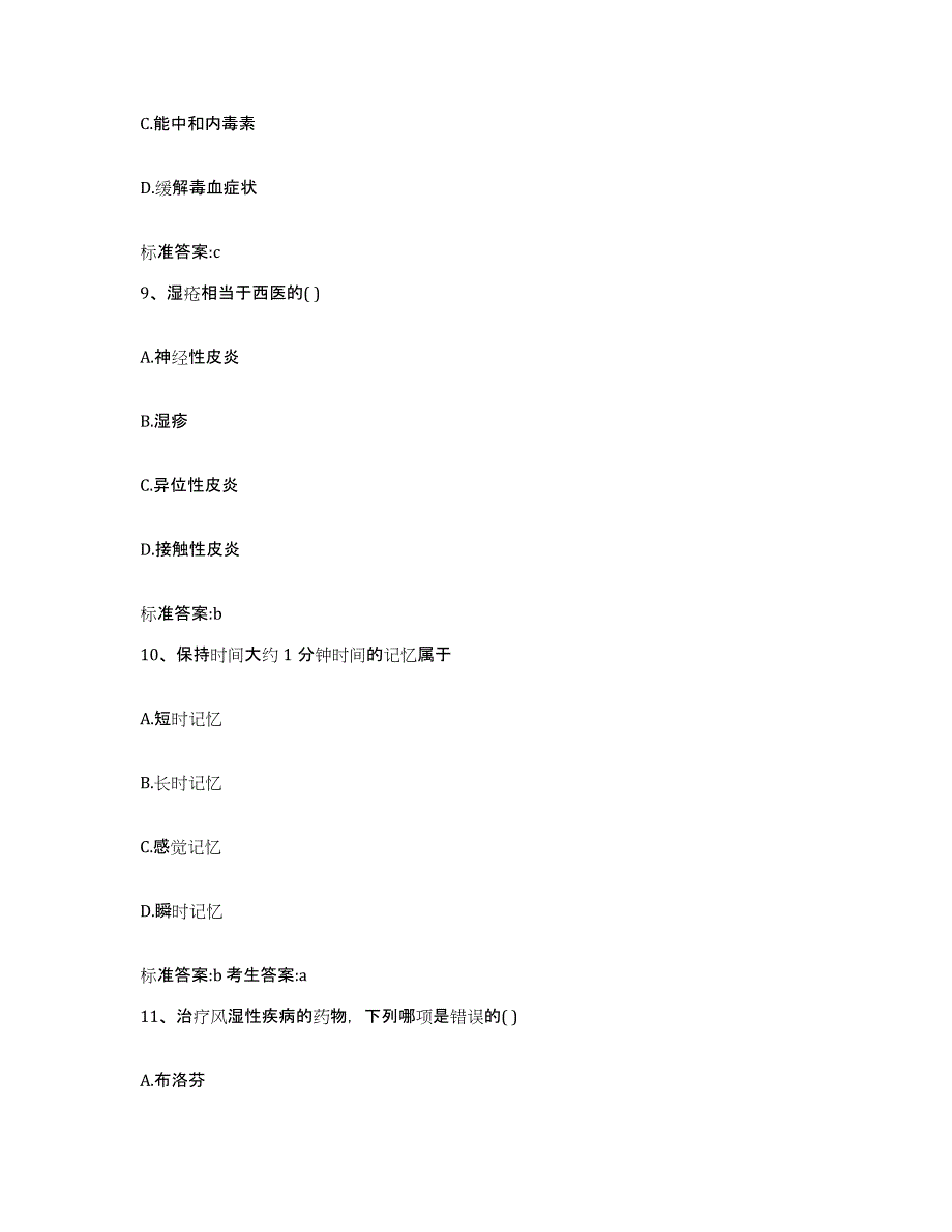 2023-2024年度湖北省十堰市茅箭区执业药师继续教育考试全真模拟考试试卷B卷含答案_第4页