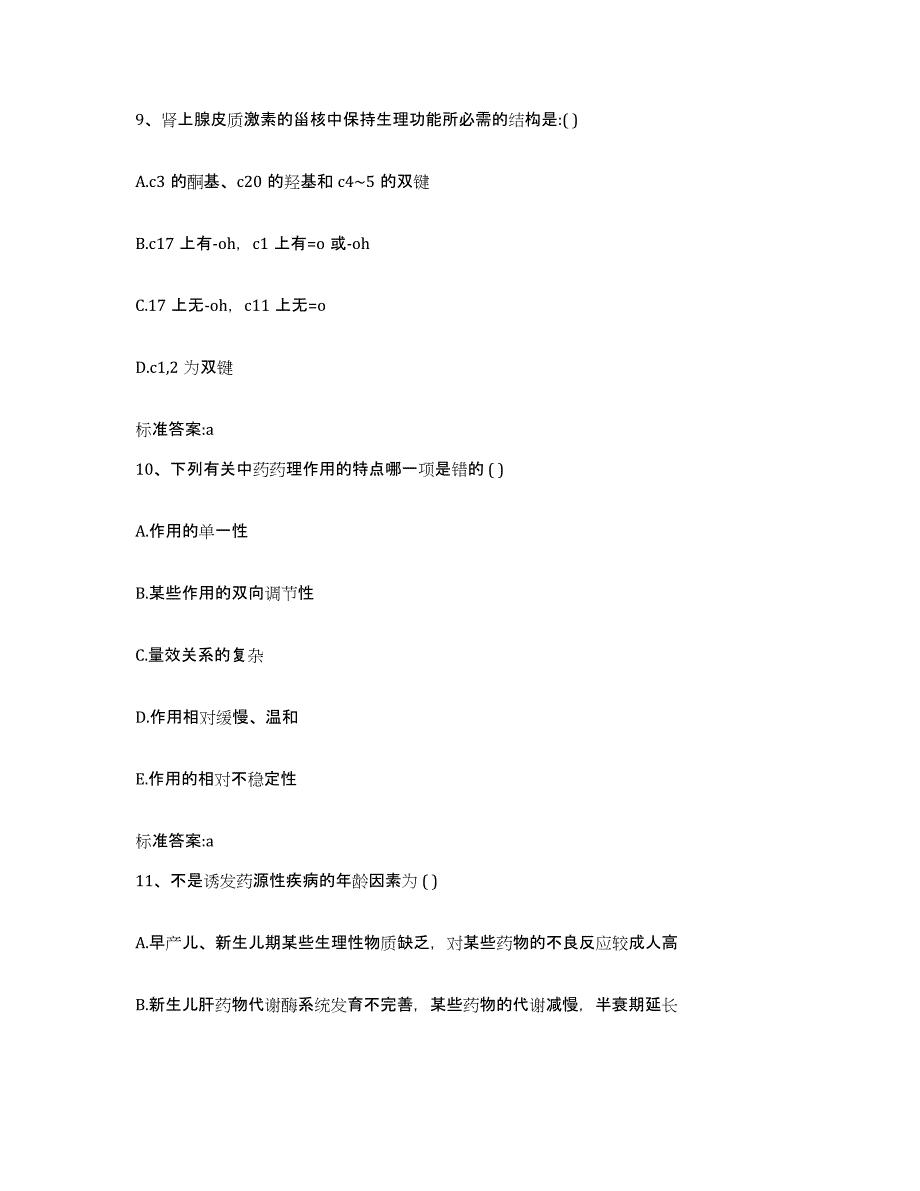 2023-2024年度河南省平顶山市汝州市执业药师继续教育考试考试题库_第4页