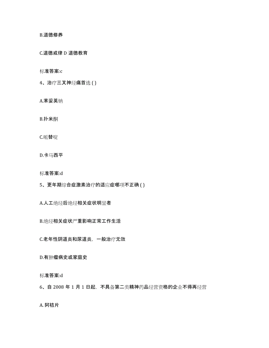 2022-2023年度吉林省白山市八道江区执业药师继续教育考试强化训练试卷B卷附答案_第2页