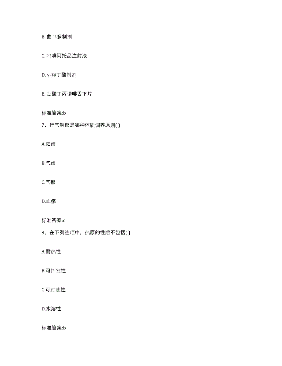 2022-2023年度吉林省白山市八道江区执业药师继续教育考试强化训练试卷B卷附答案_第3页