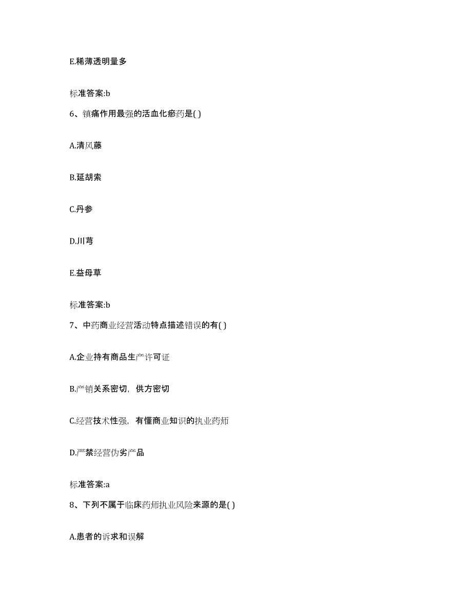 2023-2024年度江苏省盐城市射阳县执业药师继续教育考试题库检测试卷A卷附答案_第3页