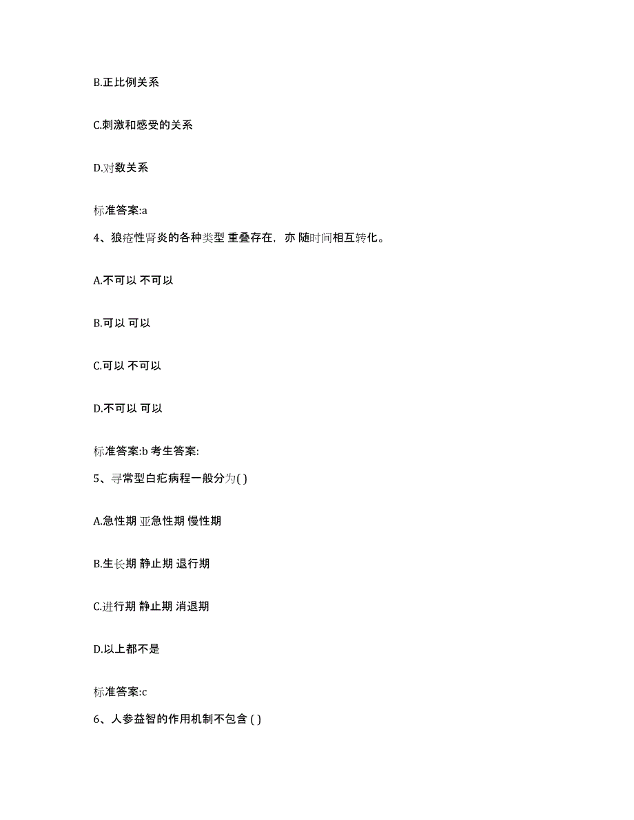 2023-2024年度河南省开封市兰考县执业药师继续教育考试题库与答案_第2页