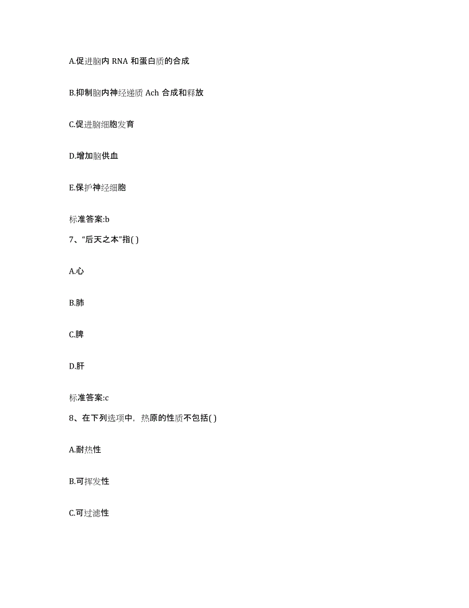 2023-2024年度河南省开封市兰考县执业药师继续教育考试题库与答案_第3页